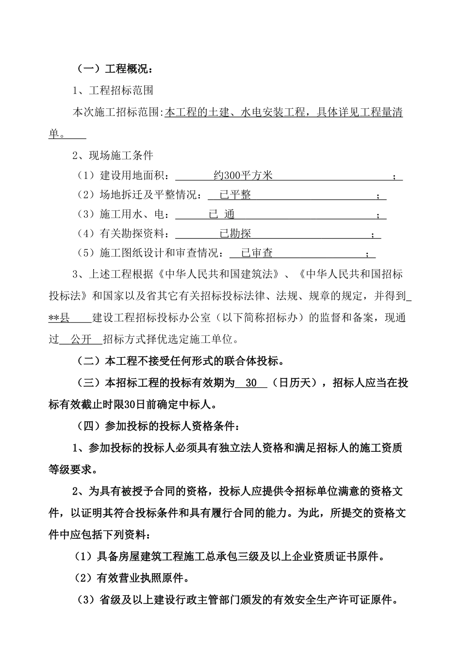 职工医院门诊综合楼施工招标文件_第3页