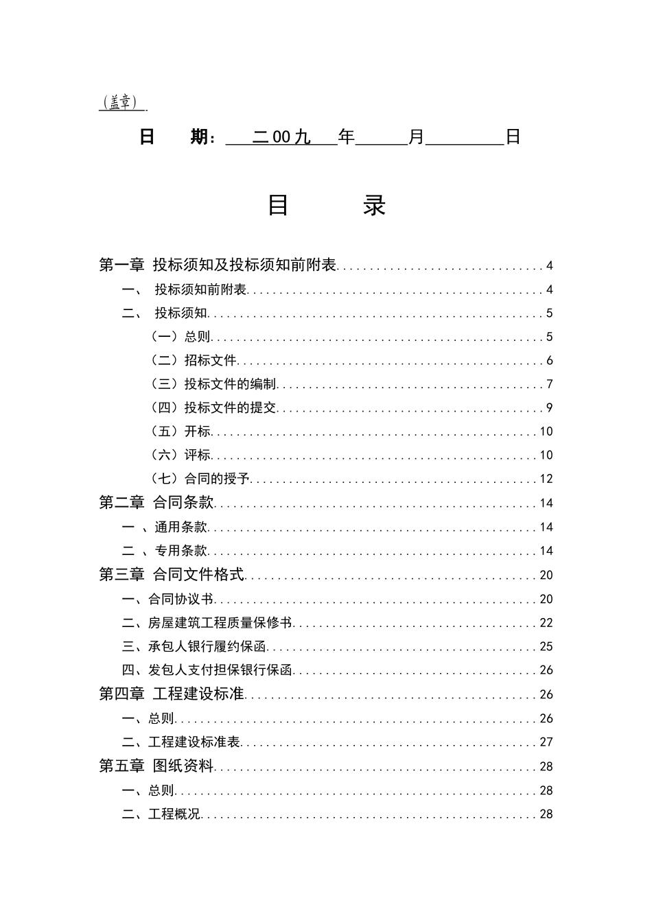 职工培训中心大楼加层改造工程招标文件_第2页