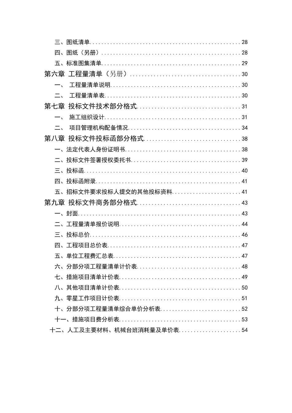 职工培训中心大楼加层改造工程招标文件_第3页