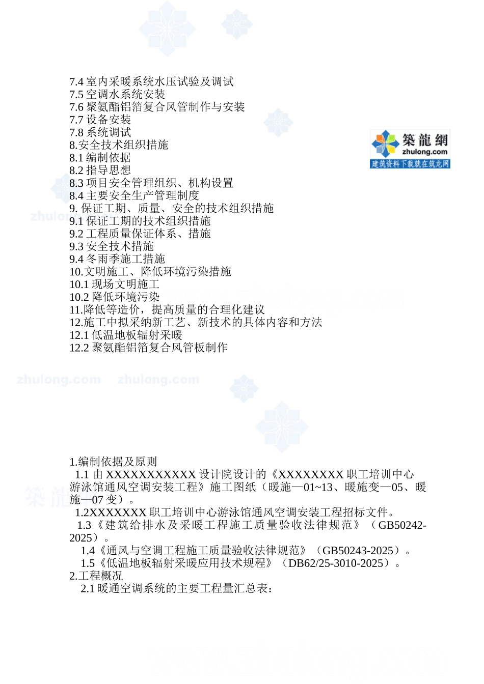 职工培训中心施工组织设计_第2页