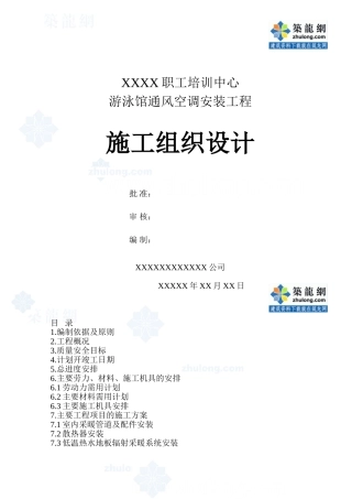 职工培训中心施工组织设计