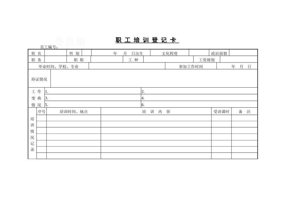 职工培训登记卡2_第1页