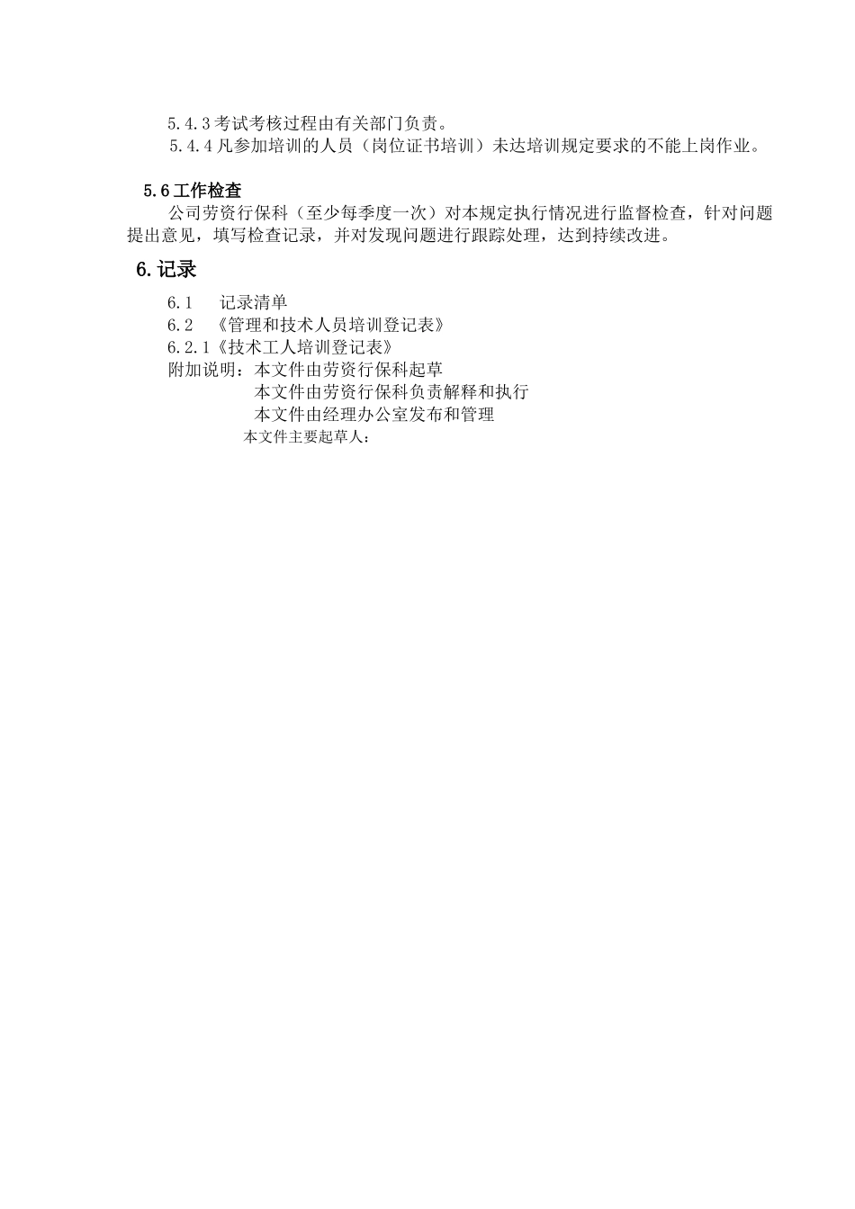 职工培训管理程序_第3页