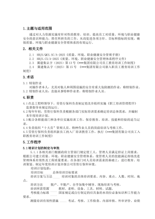 职工培训管理程序