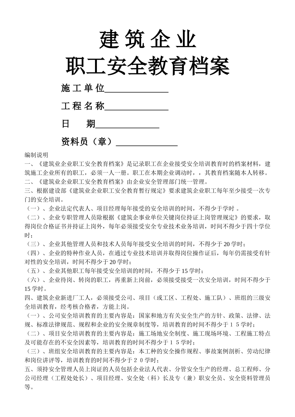职工安全教育档案_第1页