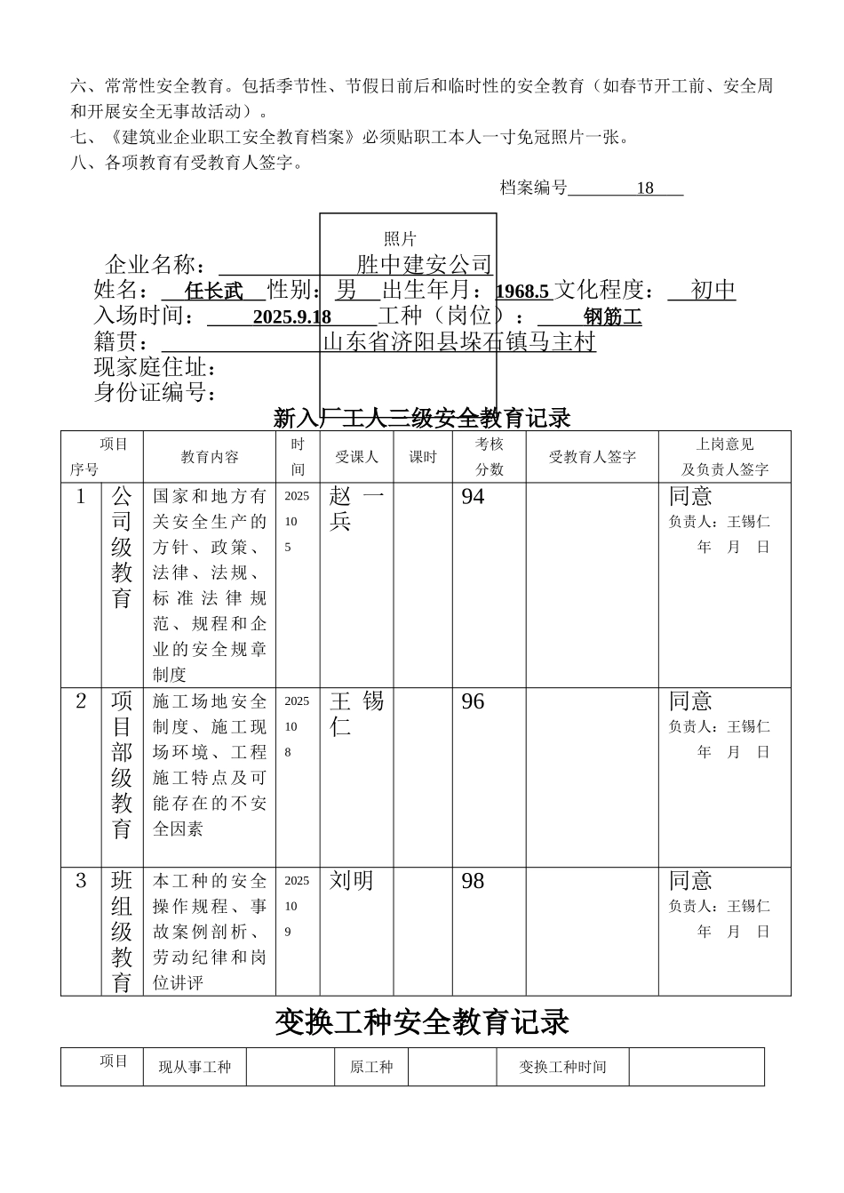 职工安全教育档案_第2页