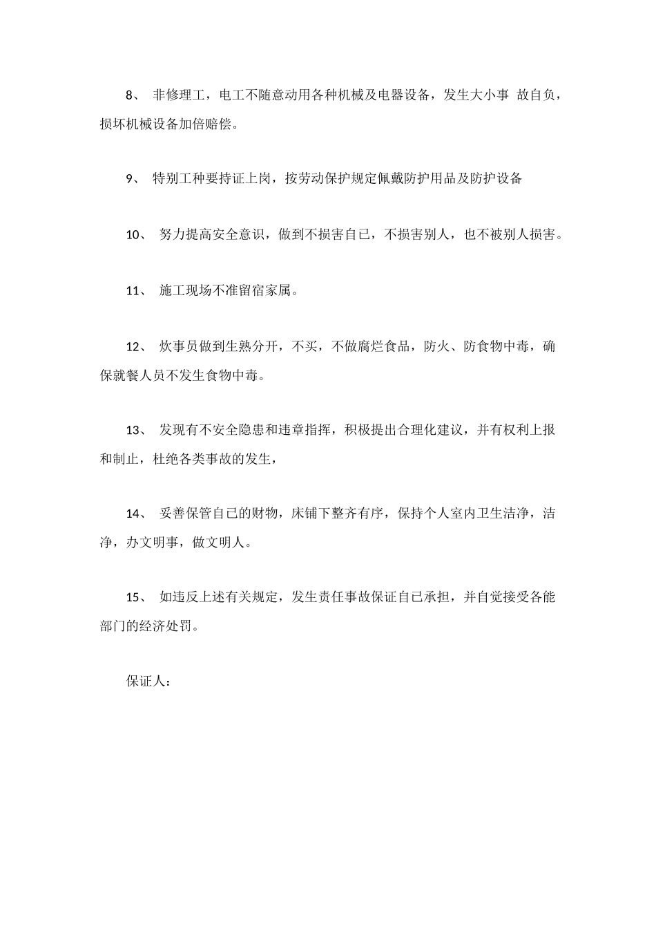 职工安全生产保证书_第2页