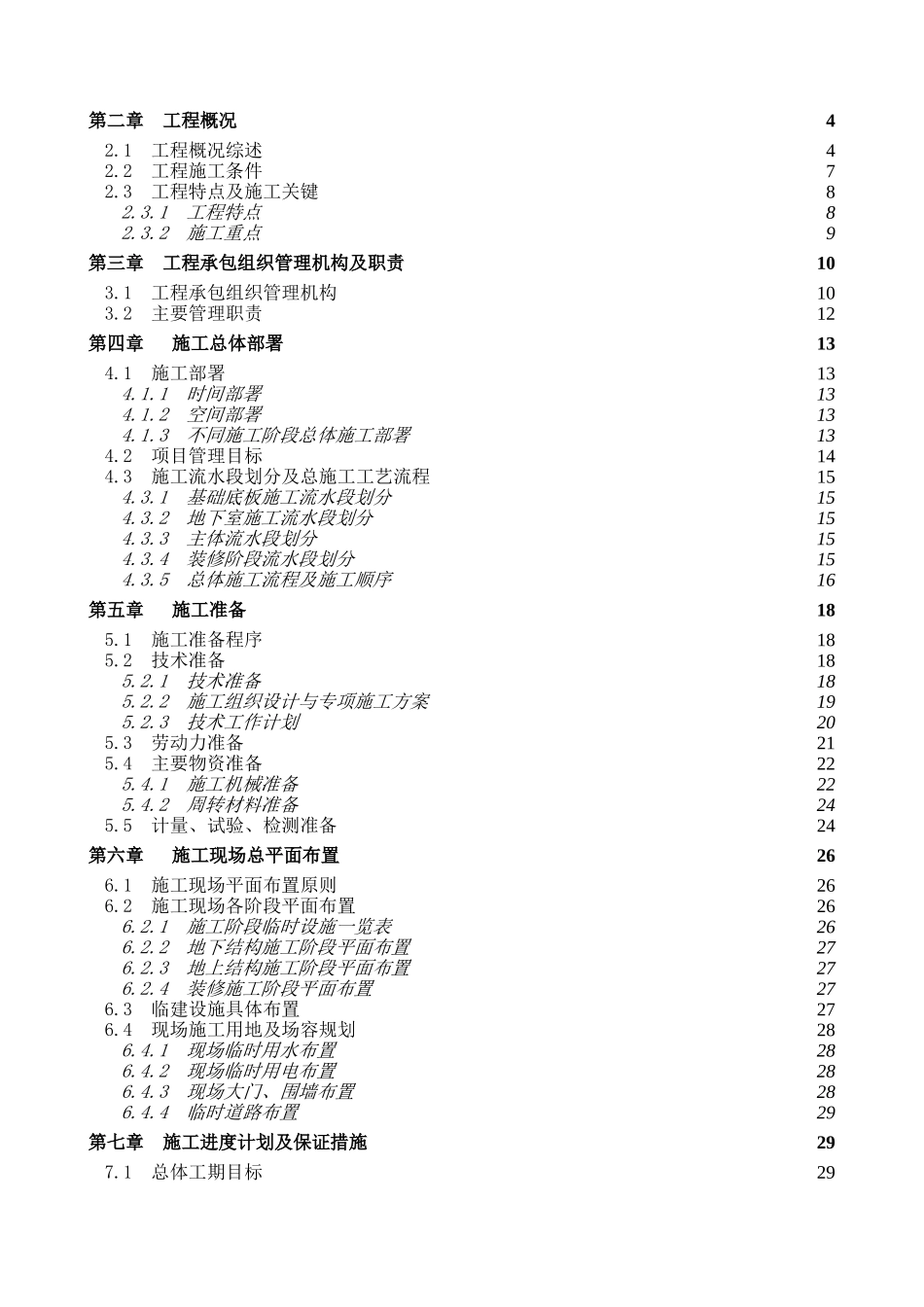 职工安居房施工组织设计_第2页