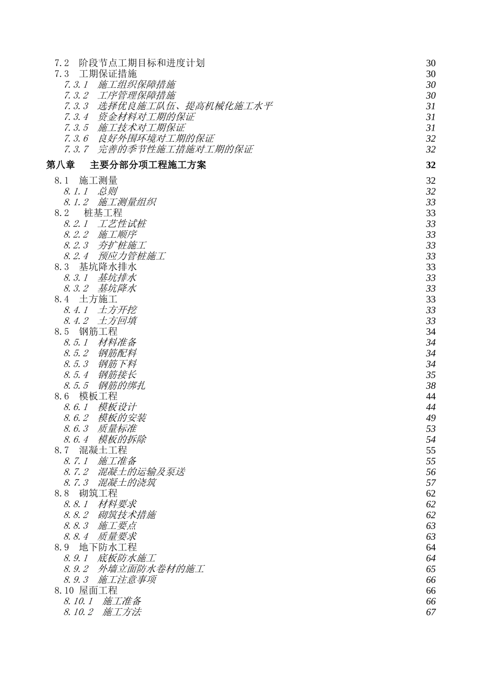 职工安居房施工组织设计_第3页