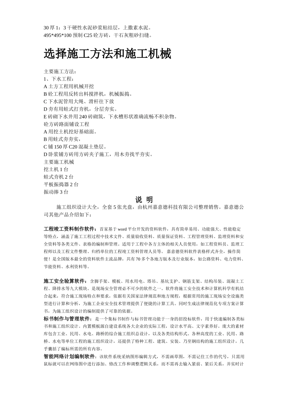 职工宿舍楼下水道路改造工程施工方案_第3页