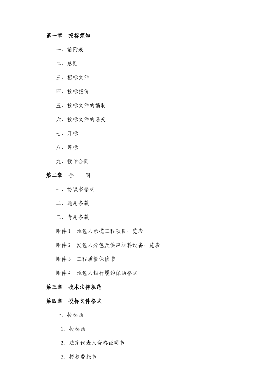 职工宿舍土建、水、电安装施工及室外附属工程招标文件_第2页