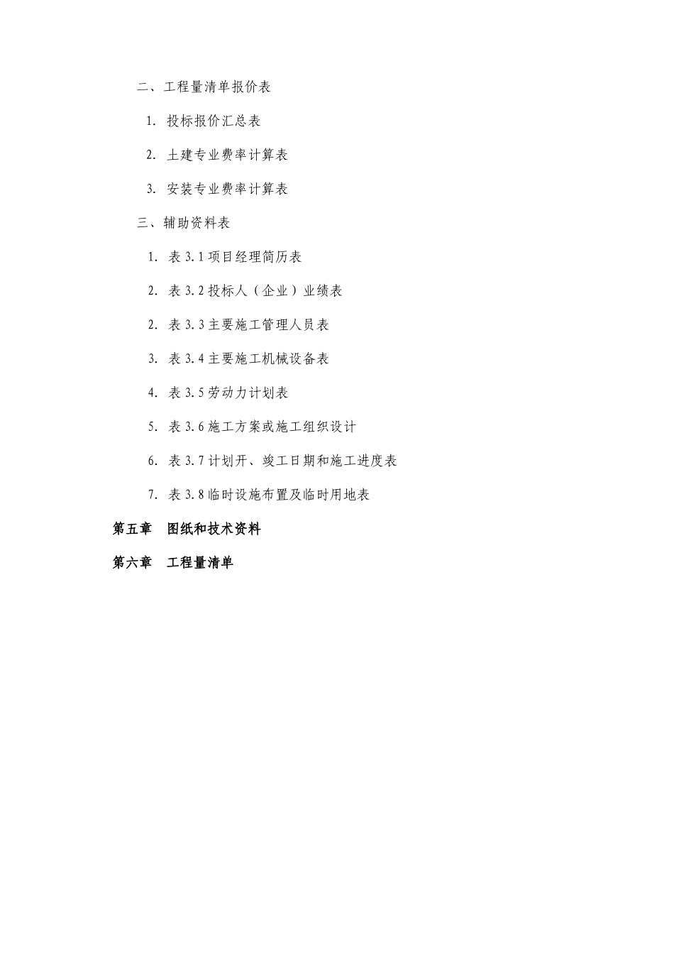 职工宿舍土建、水、电安装施工及室外附属工程招标文件_第3页
