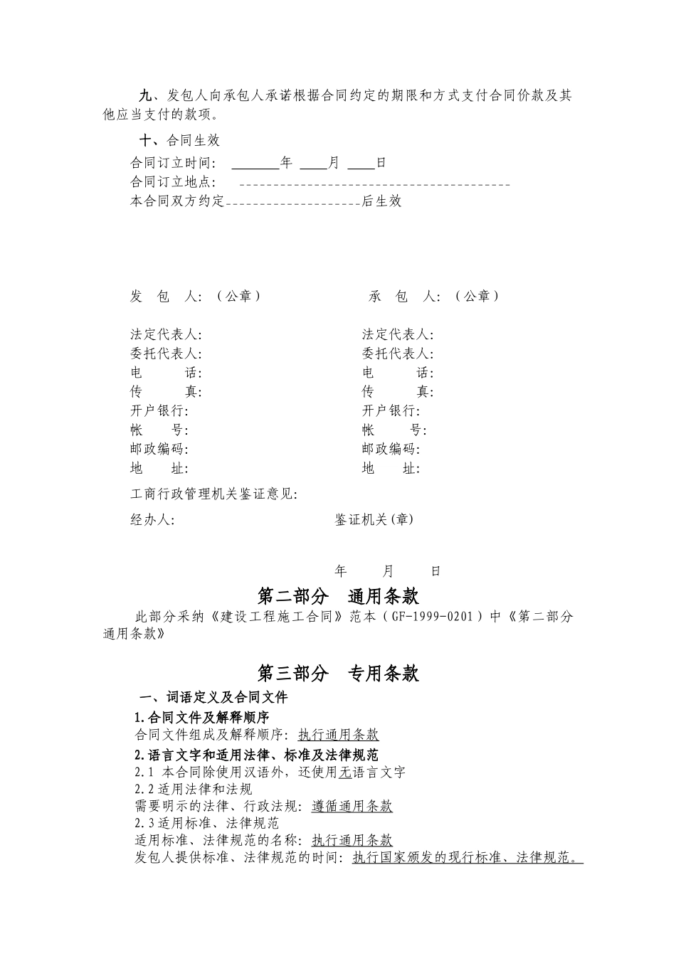 职工宿舍土建、水、电安装施工合同_第2页