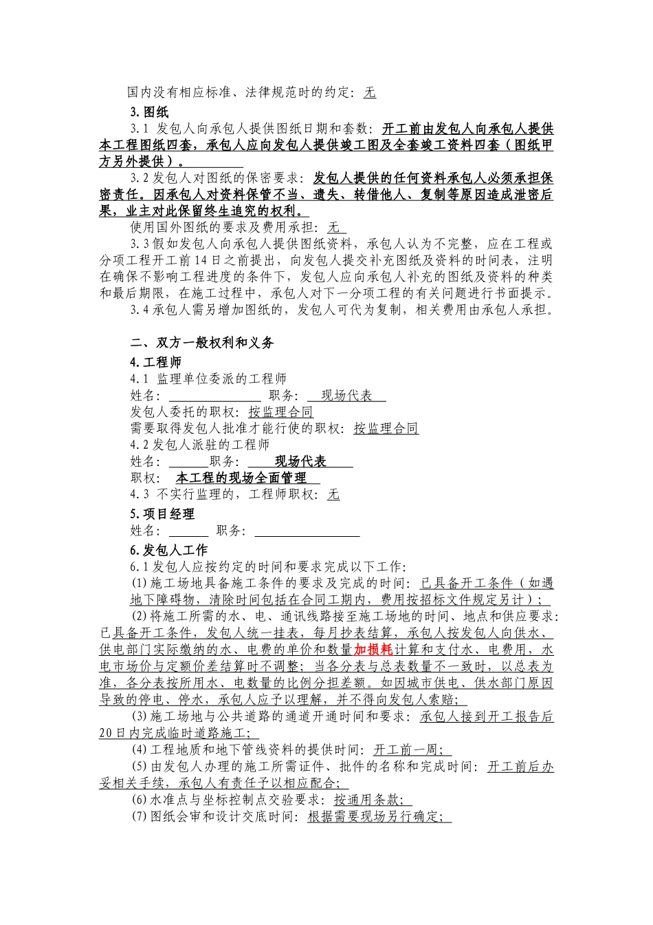 职工宿舍土建、水、电安装施工合同_第3页