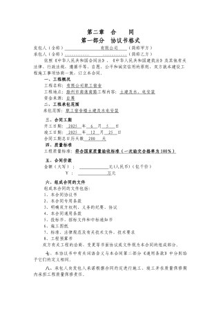 职工宿舍土建、水、电安装施工合同