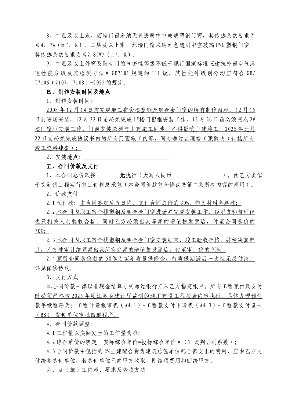 职工宿舍楼塑钢、铝合金门窗制作安装合同_第3页