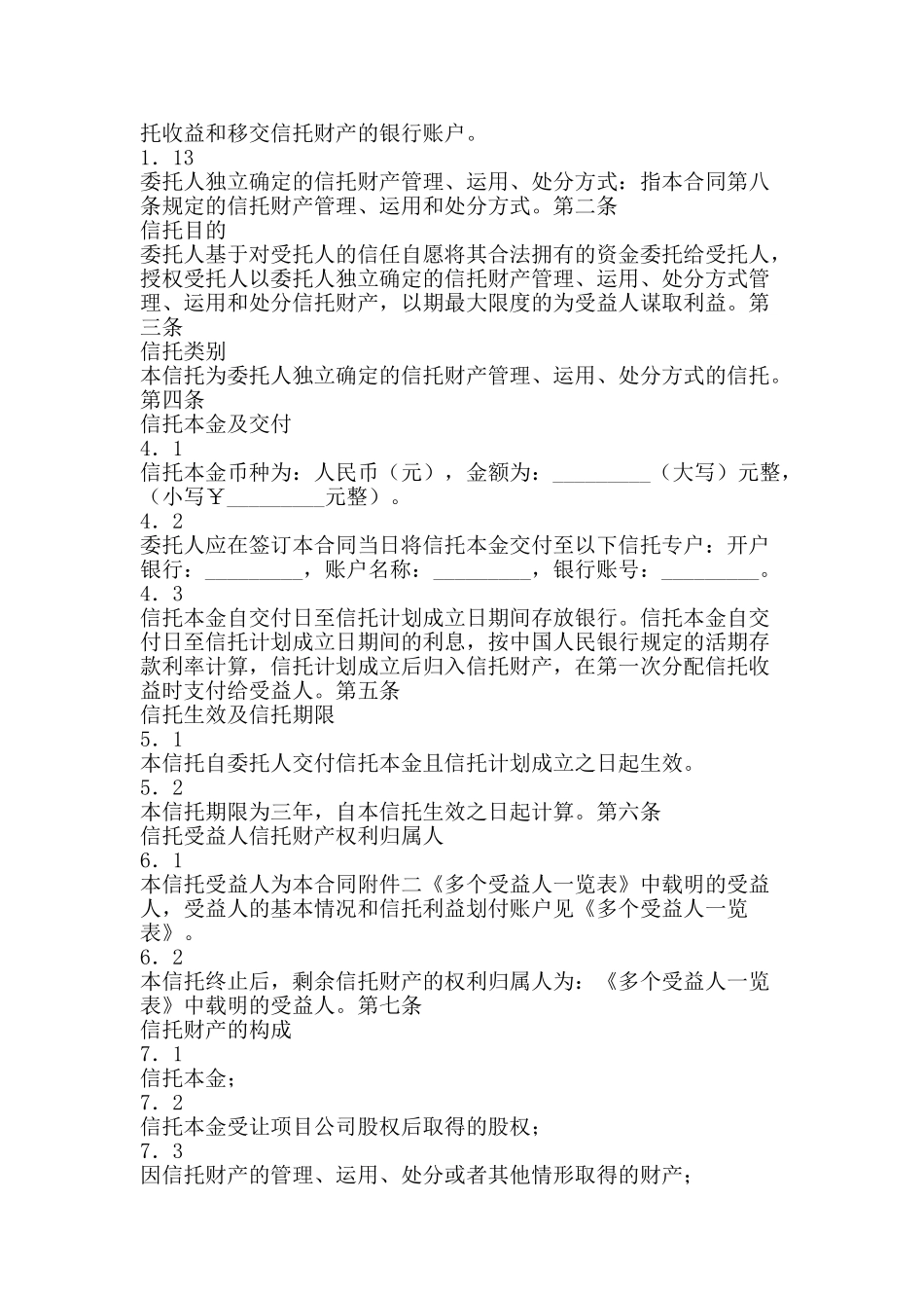 职工持股资金信托合同-精品范文资料_第2页