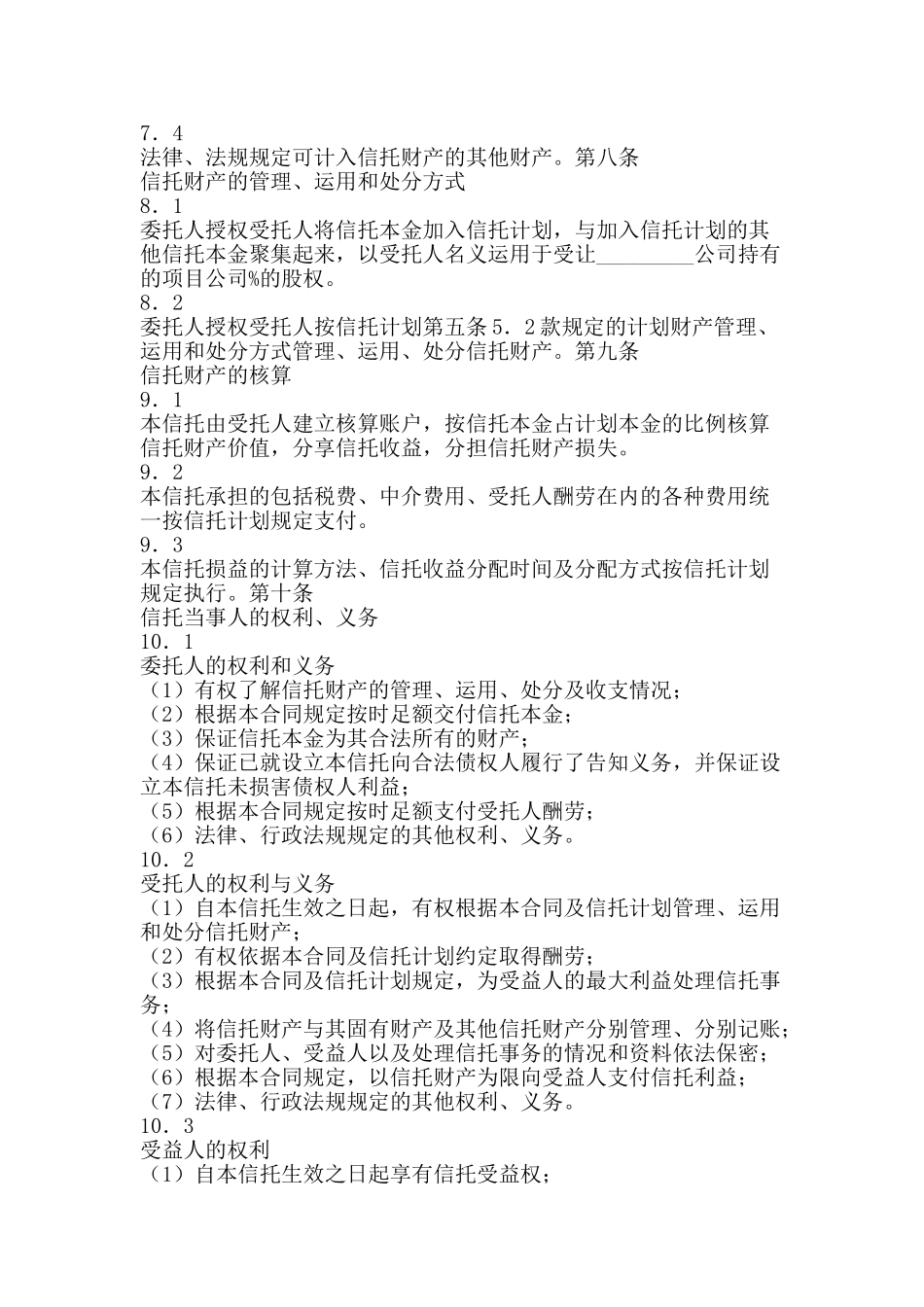 职工持股资金信托合同-精品范文资料_第3页