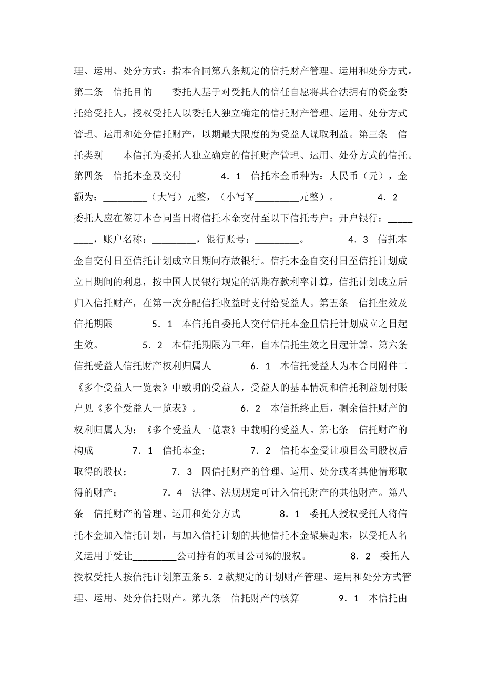 职工持股资金信托合同_第2页