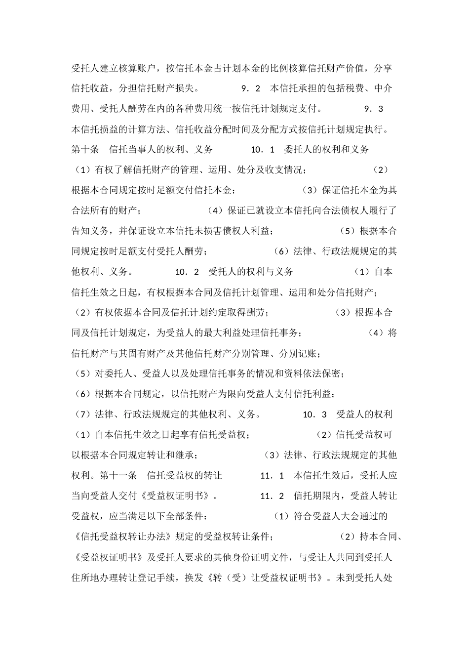 职工持股资金信托合同_第3页