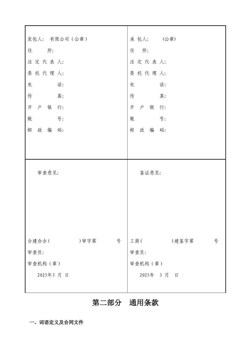 职工服务中心1#、2#、4#楼工程施工承包合同_第3页