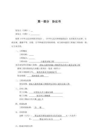 职工服务中心1#、2#、4#楼工程施工承包合同