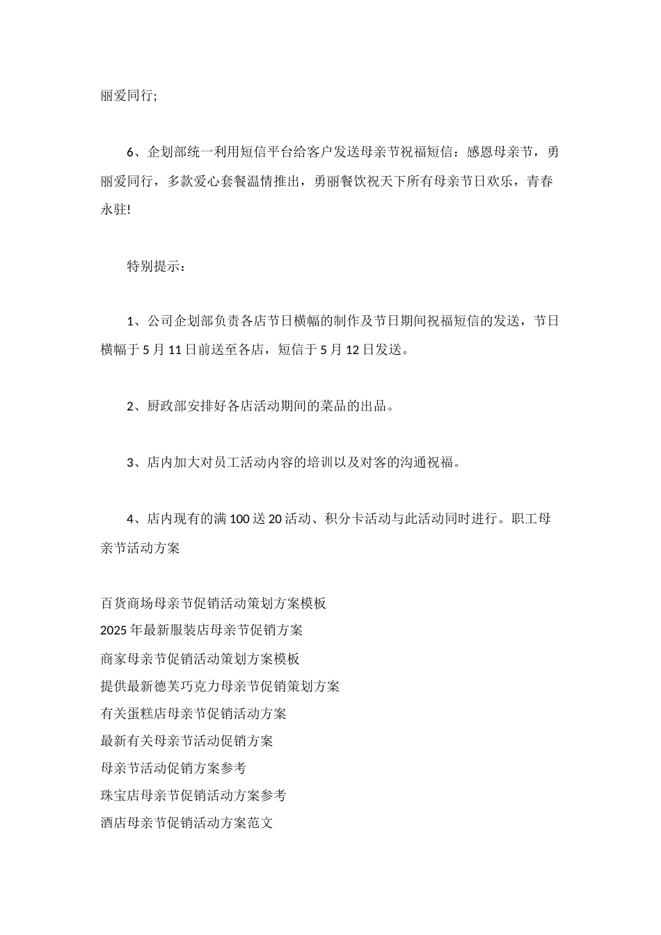 职工母亲节活动方案_第2页