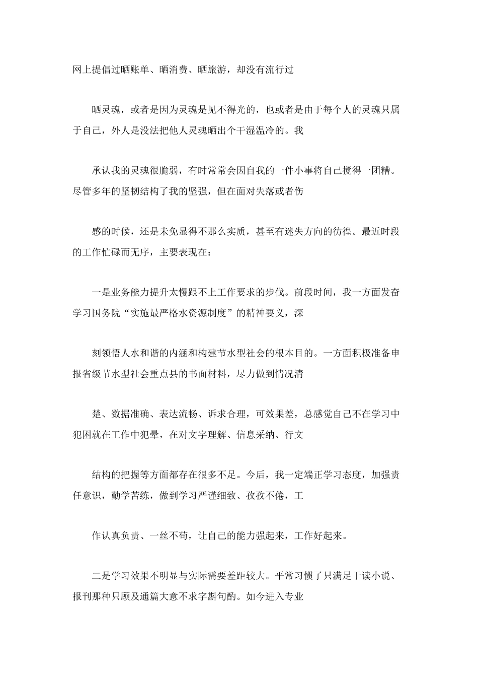职工自我剖析材料_第2页