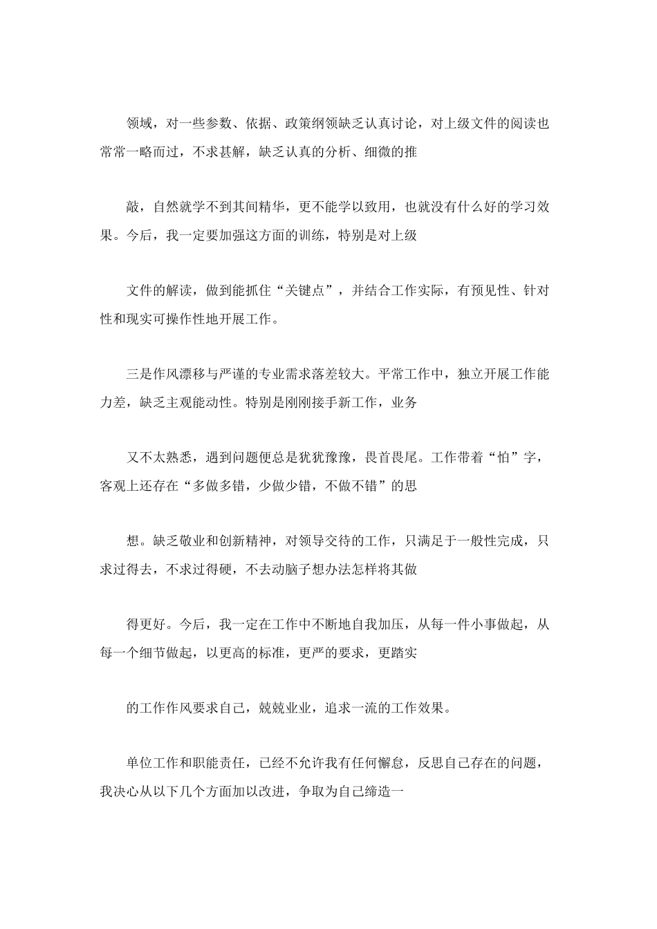 职工自我剖析材料_第3页