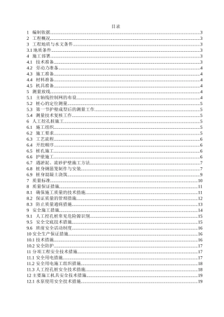 职工食堂人工挖孔灌注桩基础施工方案