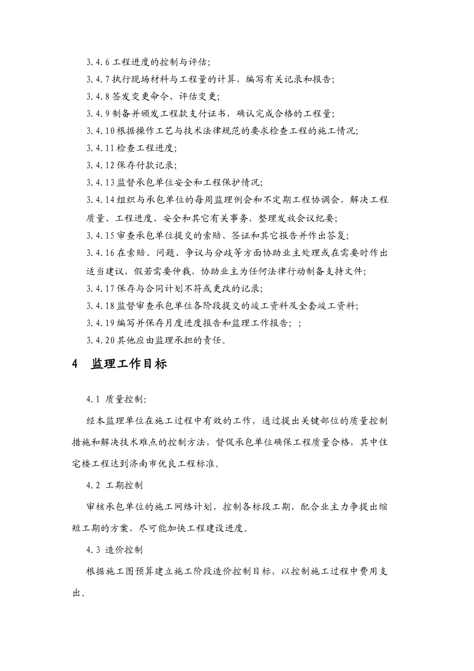 职工集资房监理规划_第3页