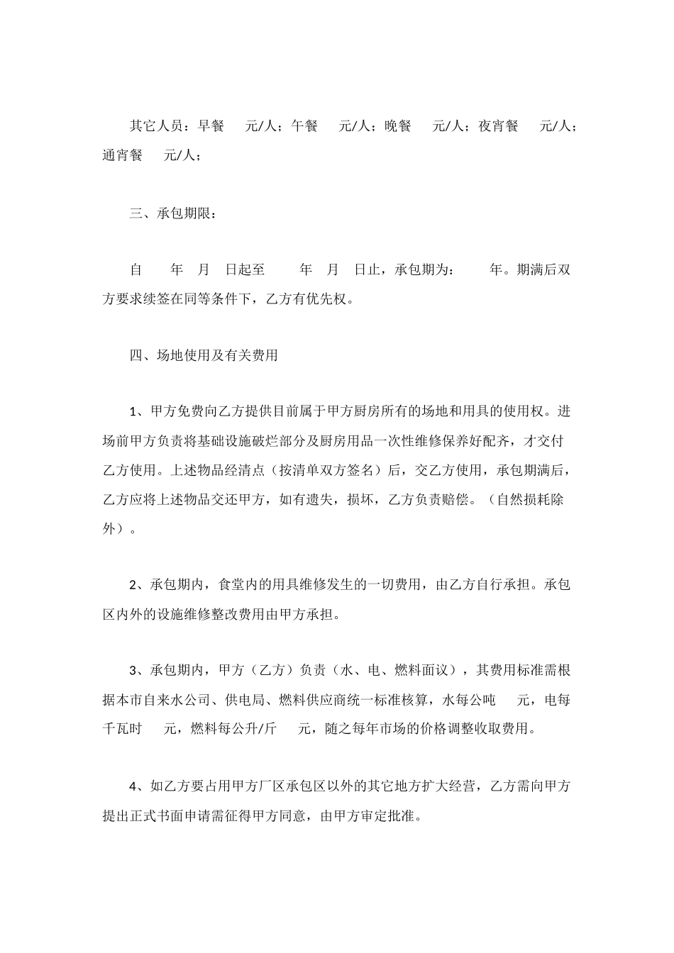 职工食堂承包经营合同_第2页