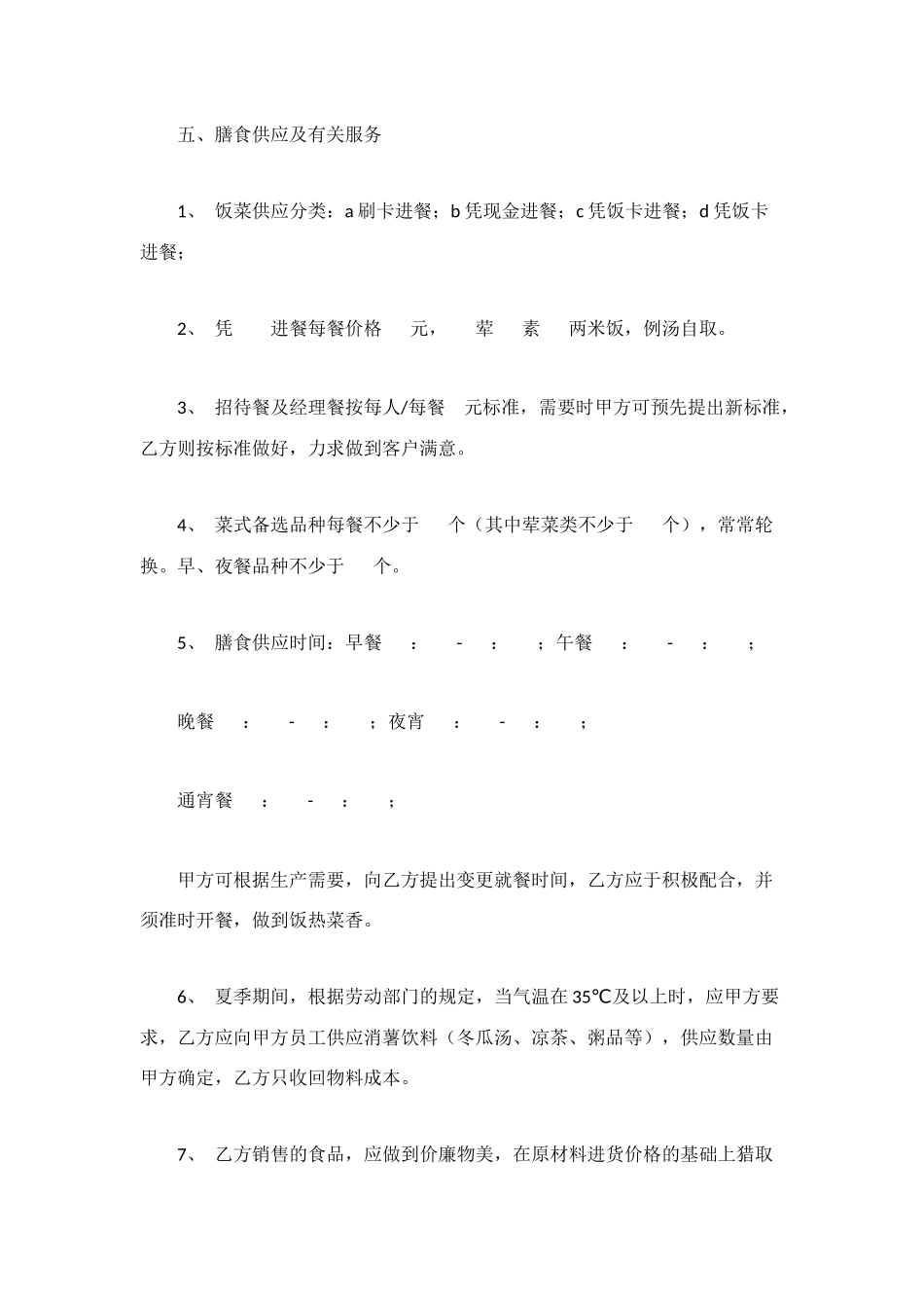 职工食堂承包经营合同_第3页