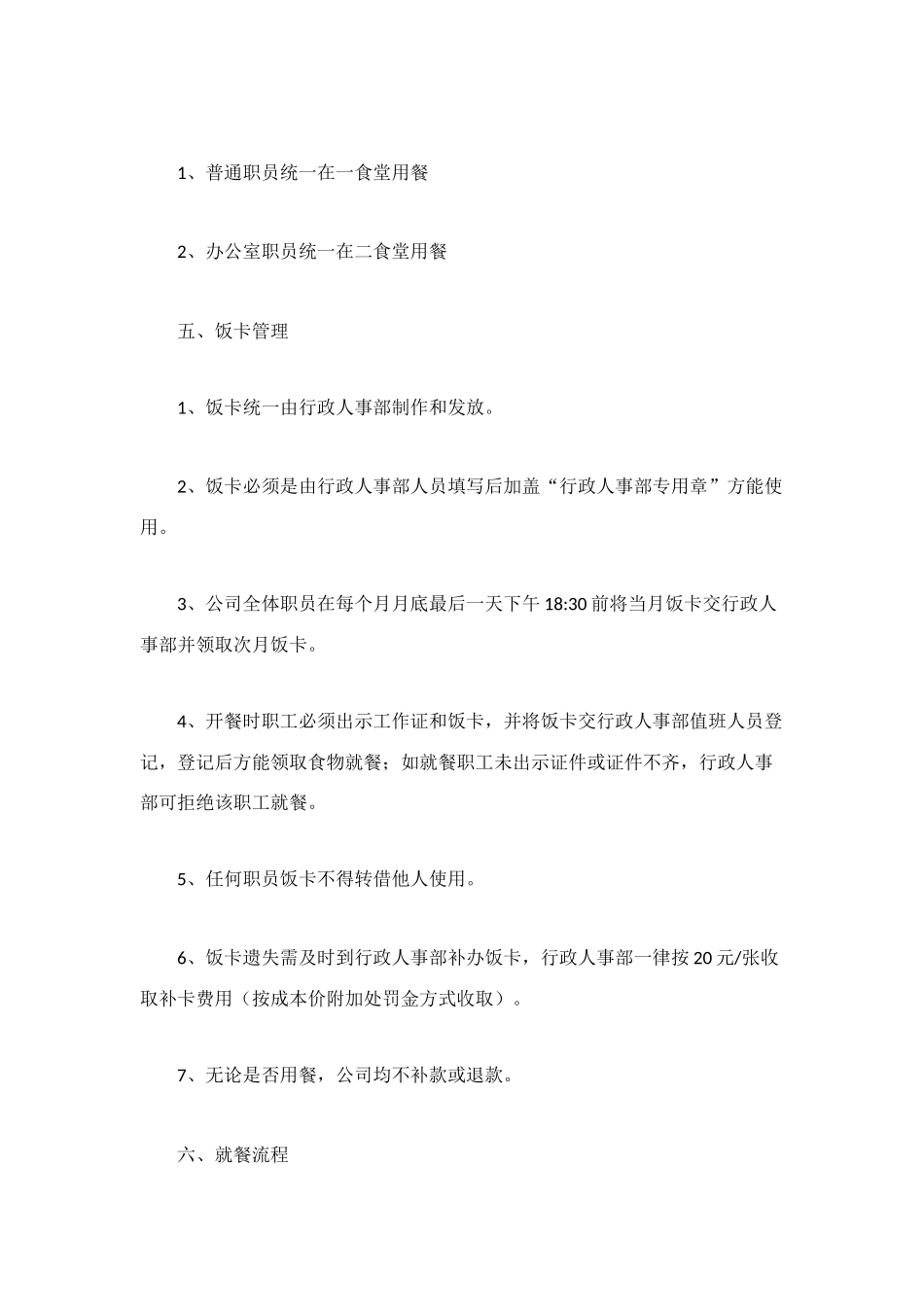 职工食堂管理制度_第2页