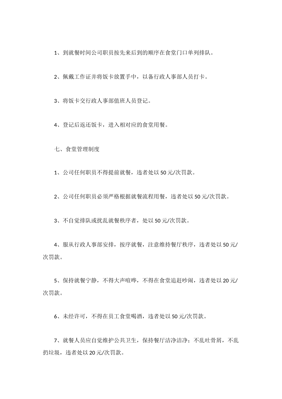 职工食堂管理制度_第3页