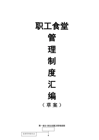 职工食堂管理制度汇编