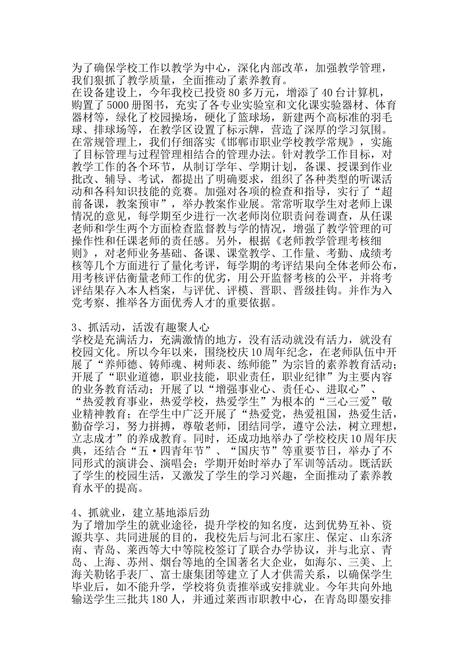 职教中心工作总结-精品范文资料_第2页