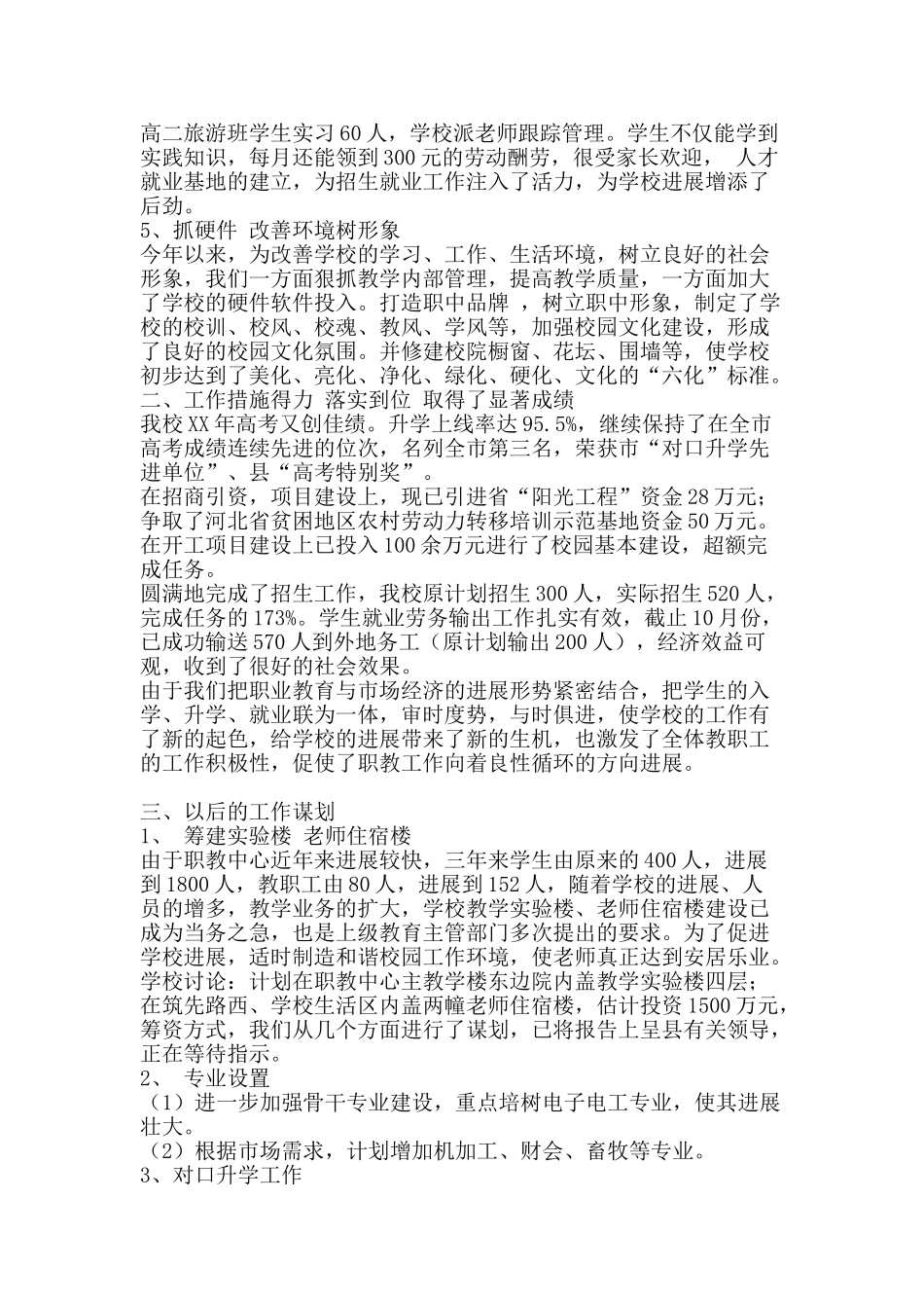 职教中心工作总结-精品范文资料_第3页