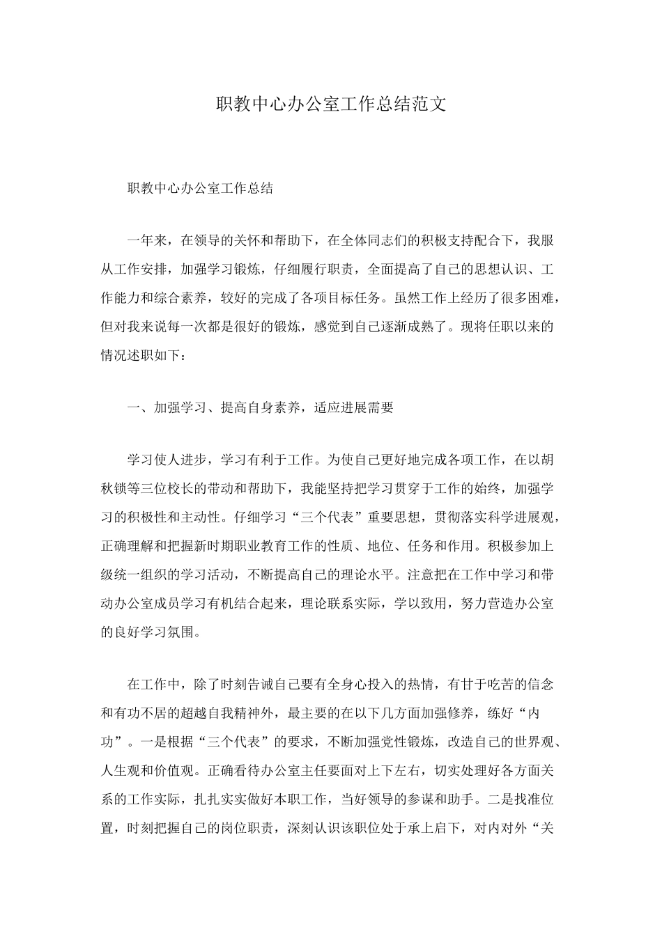 职教中心办公室工作总结范文_第1页