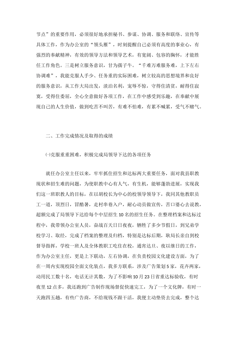 职教中心办公室工作总结范文_第2页