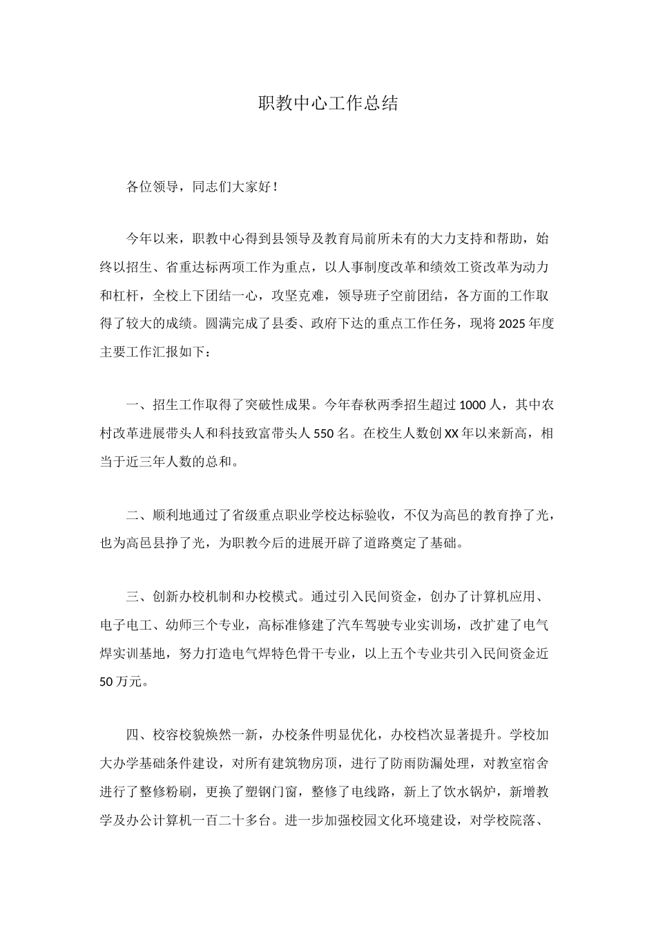 职教中心工作总结_第1页