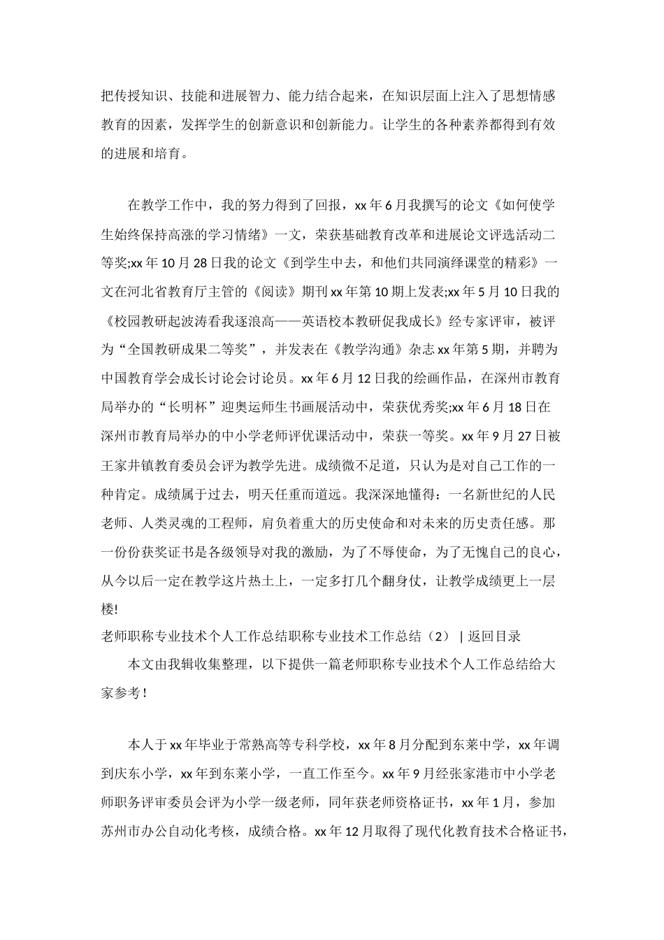 职称专业技术工作总结4篇_第3页