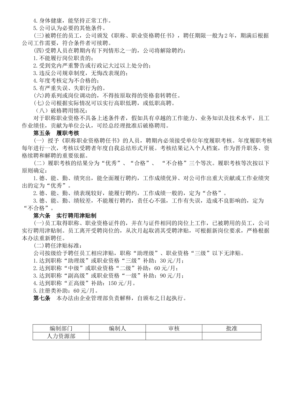 职称职业资格评聘管理办法_第2页