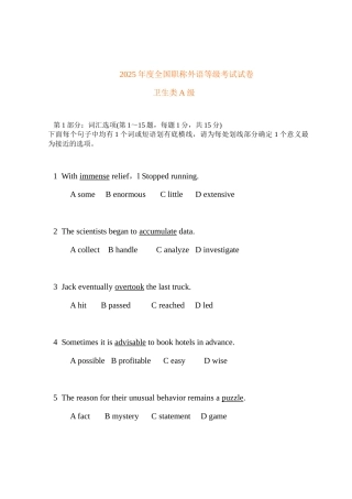 职称英语考试——卫生a-secret