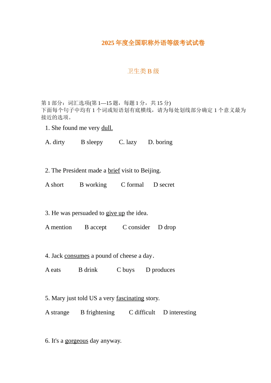 职称英语考试——卫生b-secret_第1页