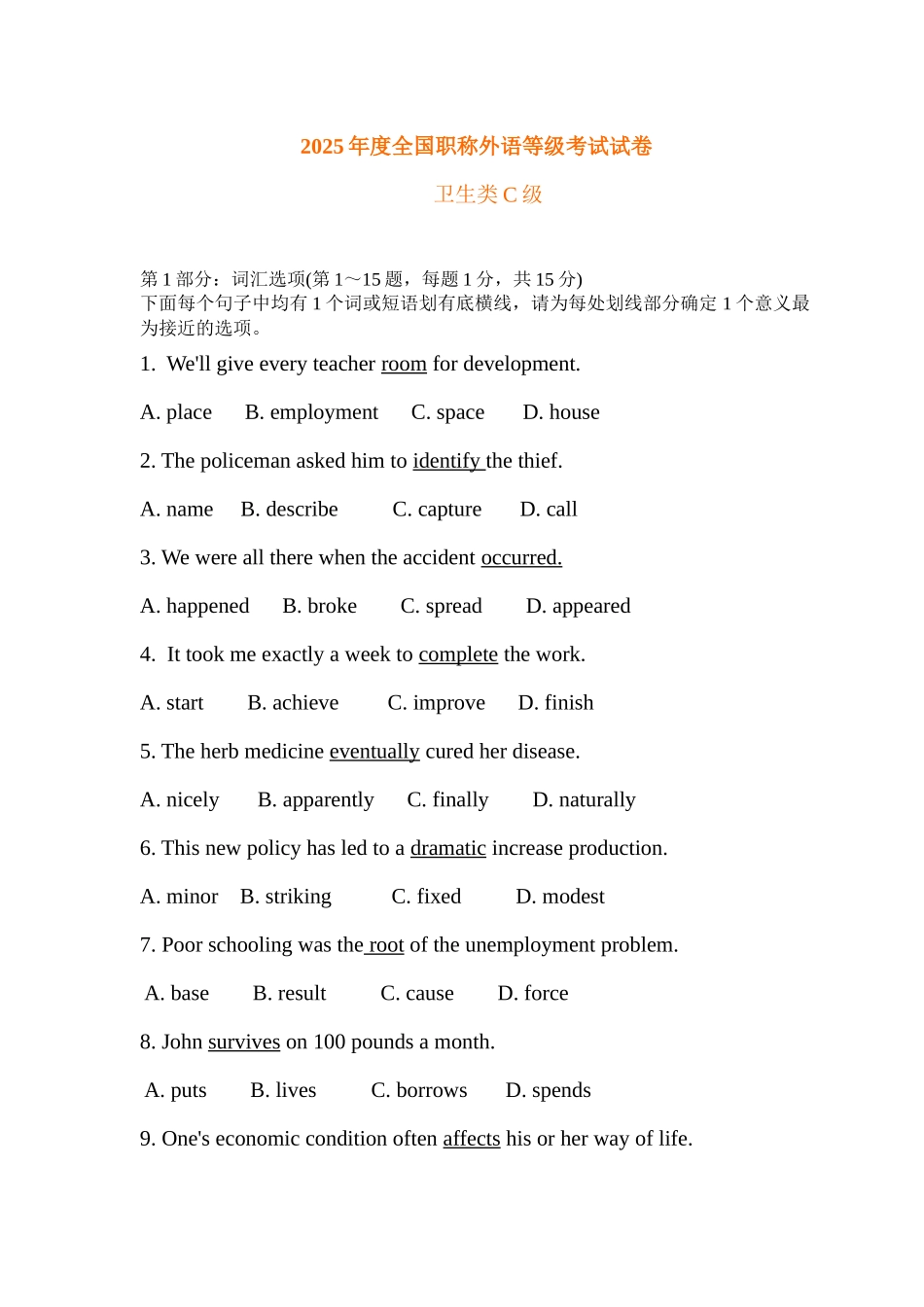 职称英语考试——卫生c-secret_第1页