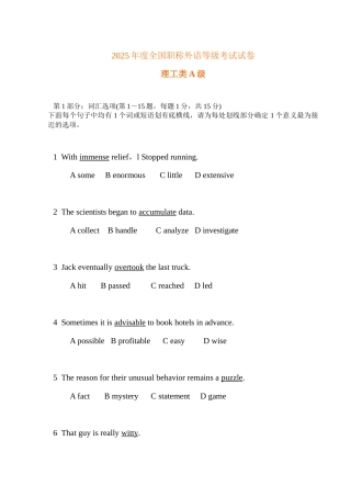 职称英语考试——理工a-secret