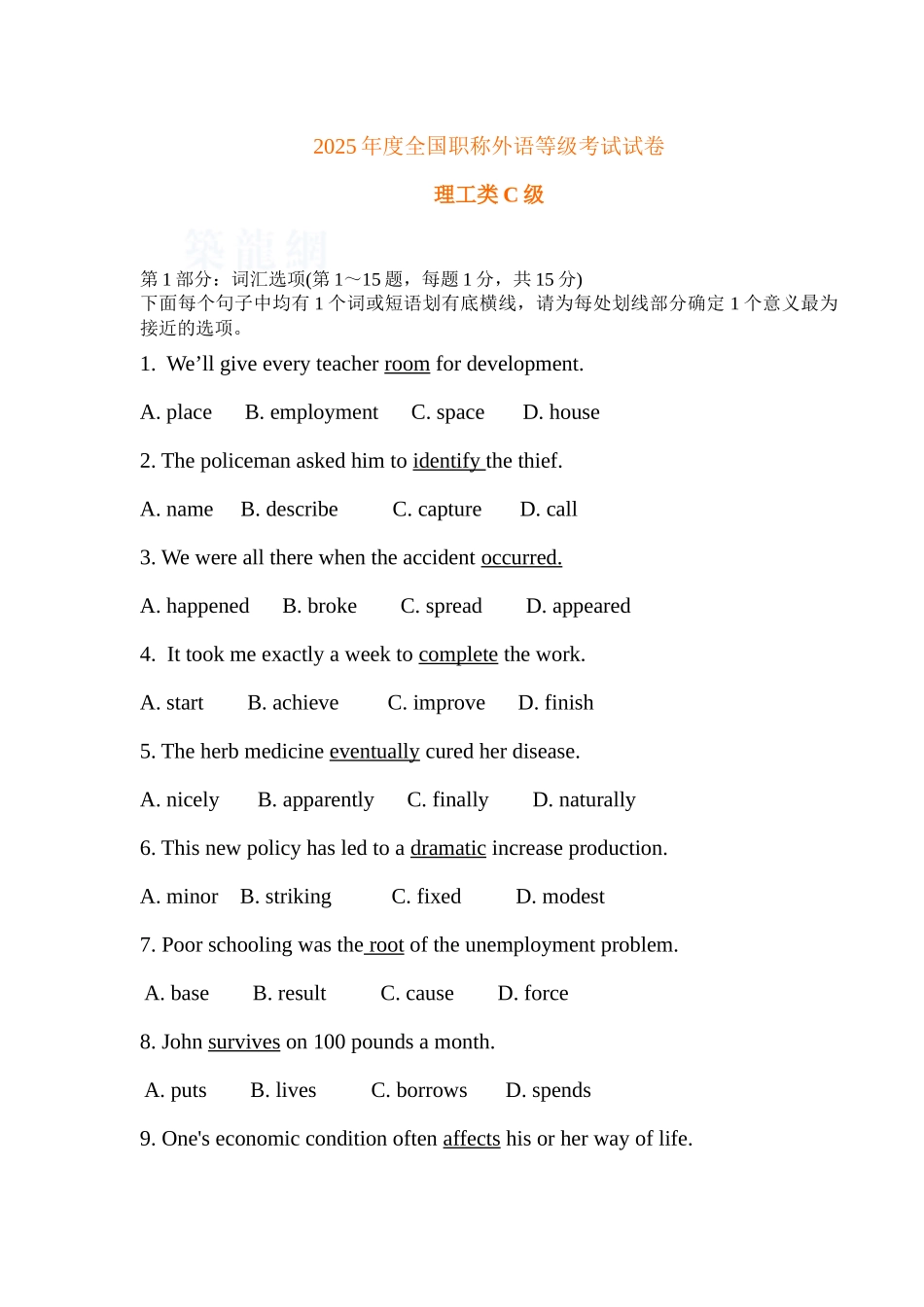 职称英语考试——理工c-secret_第1页