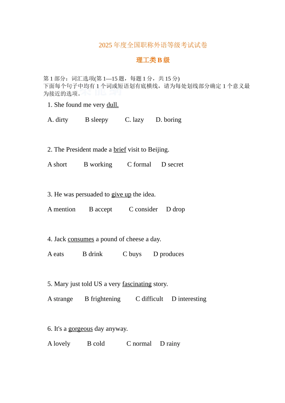 职称英语考试——理工b-secret_第1页