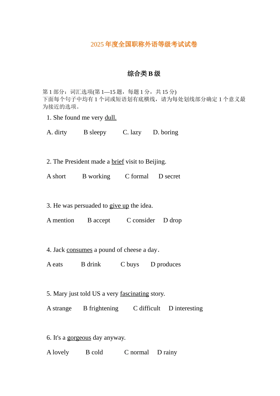 职称英语考试——综合b-secret_第1页